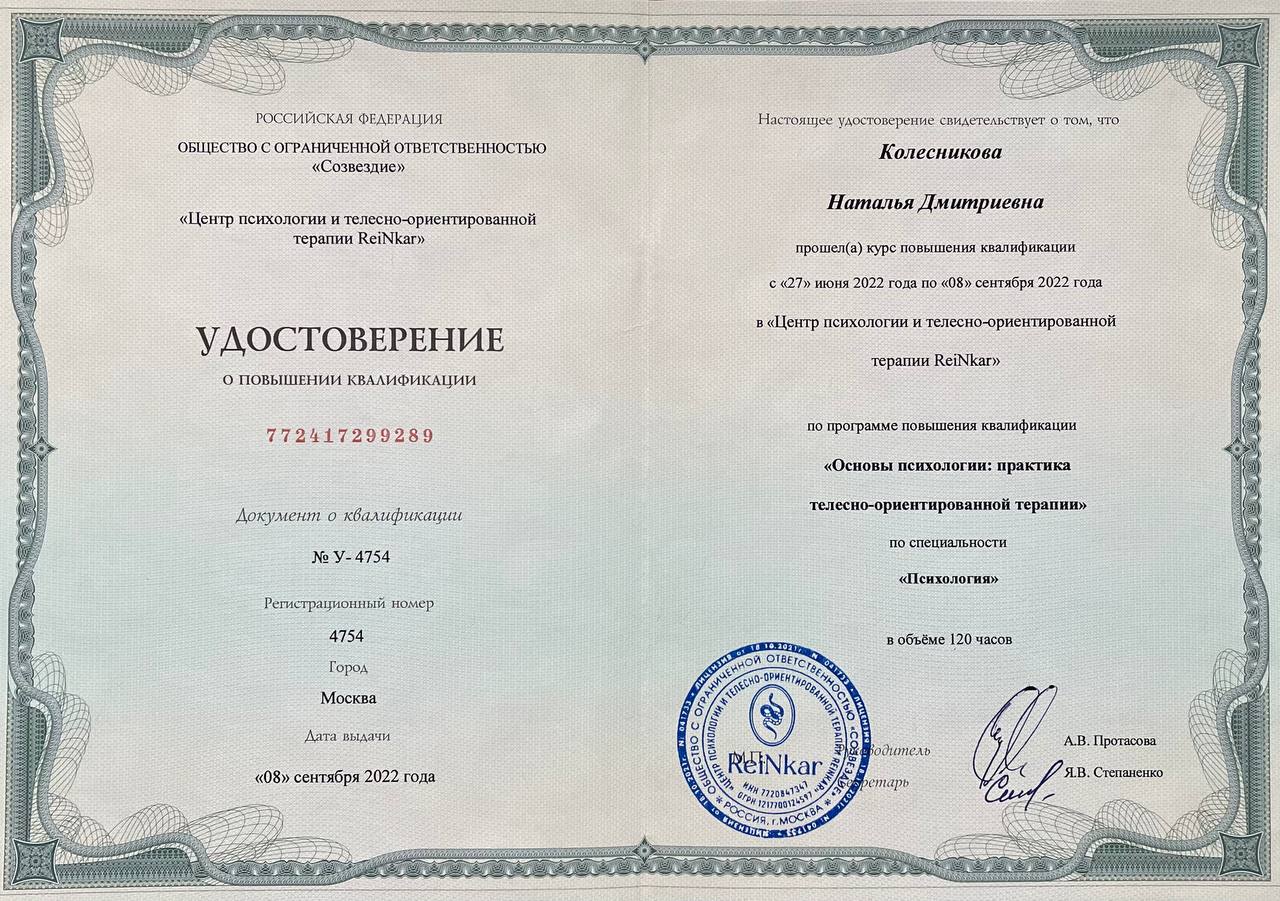 Повышение квалификации